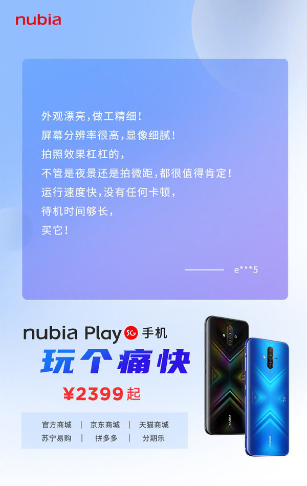努比亚Play 5G首批用户评价出炉 看完就知道买不买了