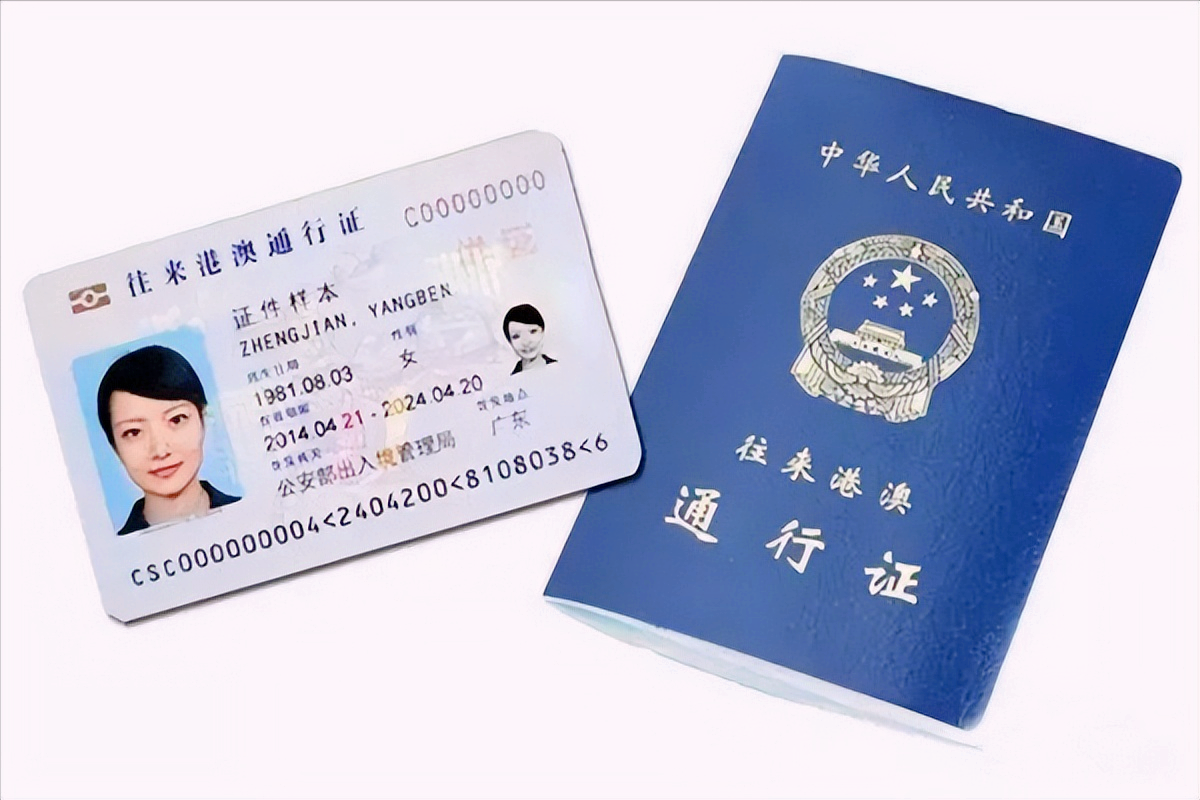 港澳通行证签证类型