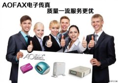 网络传真软件免费(中青旅用AOFAX传真服务器实现无纸传真