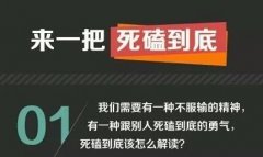 网站赚钱这件事情最重要的两个字，死磕