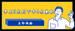 早上9点到下午4点的兼职（适合宝妈稳定的线上兼职分享