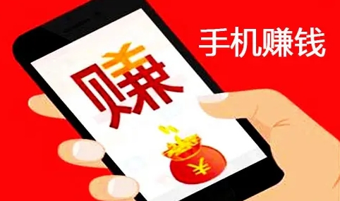 什么软件赚钱最快又多（2021年排名第一的赚钱软件）
